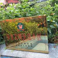 安全文明先進(jìn)小區(qū)